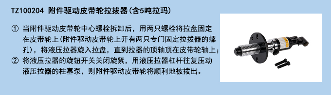 附件驅動皮帶輪拉拔器(含5噸拉瑪).jpg