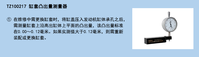 缸套凸出量測量器.jpg