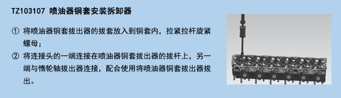 噴油器銅套安裝拆卸器.jpg