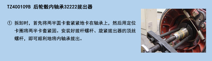 后輪轂內(nèi)軸承32222拔出器.jpg