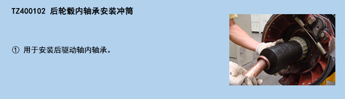 后輪轂內(nèi)軸承安裝沖筒.jpg