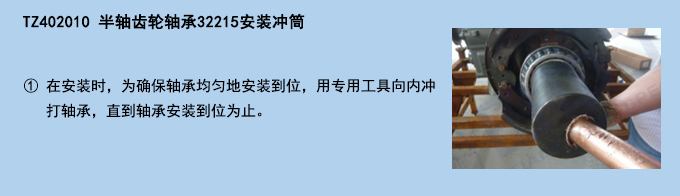 半軸齒輪軸承32215安裝沖筒.jpg