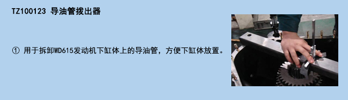 導(dǎo)油管撥出器.jpg
