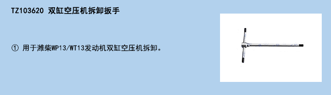 雙缸空壓機(jī)拆卸扳手.jpg