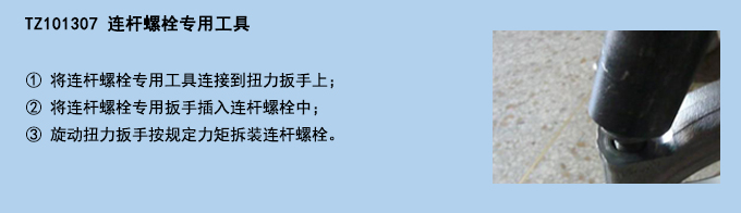 連桿螺栓專(zhuān)用工具.jpg