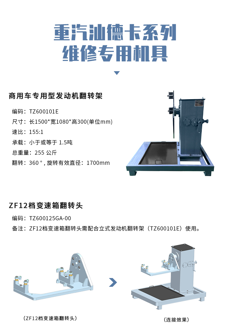 重汽汕德卡C9H系列維修專用工具ZZ4256W324HF1H