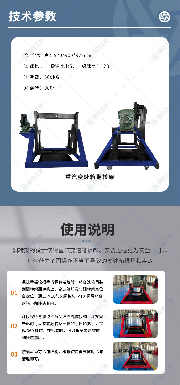 重汽變速箱翻轉架