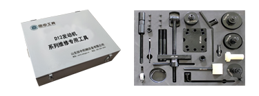 重汽D12發(fā)動(dòng)機(jī)維修專(zhuān)用工具[25件套]