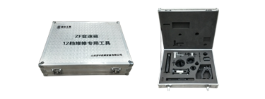 ZF12檔變速器維修專(zhuān)用工具