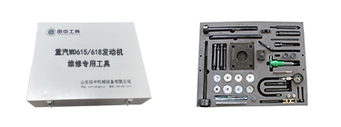 重汽WD615/618發(fā)動機維修專用工具