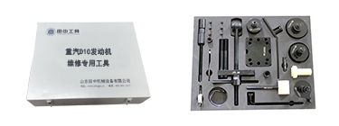 重汽D10發(fā)動(dòng)機(jī)專(zhuān)用卡車(chē)維修工具