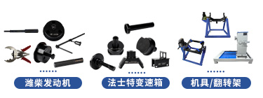 福田瑞沃系列維修專用工具機(jī)具【SX4259GD4Q2】